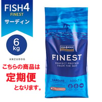 ●定期便●FISH4DOGS FINEST フィッシュフォードッグ ファイネスト サーディン 総合栄養食 6kg 犬用ごはん ドッグフード ドライフード