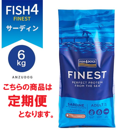 ●定期便●FISH4DOGS FINEST フィッシュフォードッグ ファイネスト サーディン 総合栄養食 6kg 犬用ごはん ドッグフード ドライフード
