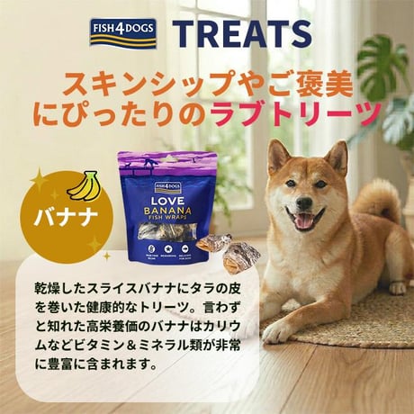 ●定期便●FISH4DOGS フィッシュフォードッグ バナナラップ 100g 犬用おやつ ドッグフード ご褒美おやつ