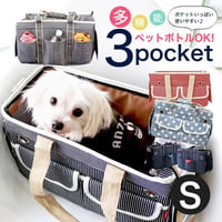 3ポケットボストンキャリーバッグ ショルダー付2way 犬 猫 ペット