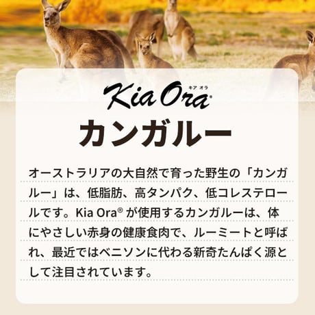 KiaOra キアオラ ドッグフード カンガルー 400g/800g/2.5kg/4.5kg/9.5kg ドッグフード ドライフード 全犬種・年齢対応 正規品