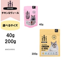 iti（イティ） キャット チキン＆ヴィール（仔牛） ディナー 40g/200g キャットフード ドライフード 猫用ごはん ペット用品