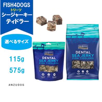 FISH4DOGS フィッシュフォードッグ シージャーキー ティドラー 115g/575g 犬用おやつ ドッグフード ご褒美おやつ