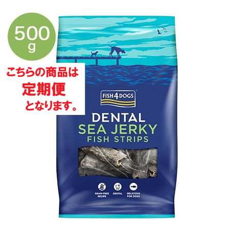 ●定期便●FISH4DOGS フィッシュフォードッグ シージャーキー スキニー 500g 犬用おやつ ドッグフード ご褒美おやつ