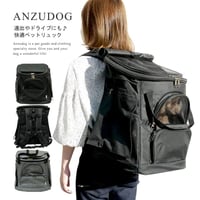 【ANZUDOGオリジナル】 3way ペットキャリーバッグ ペットリュック