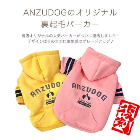 あんずドッグ 裏起毛 あんずくんロゴ トレーナー パーカー