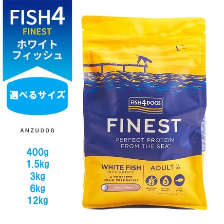 FISH4DOGS FINEST フィッシュフォードッグ ファイネスト オーシャンホワイトフィッシュ 総合栄養食 400g/1.5kg/3kg/6kg/12kg 犬用ごはん ドッグフード ドライフード