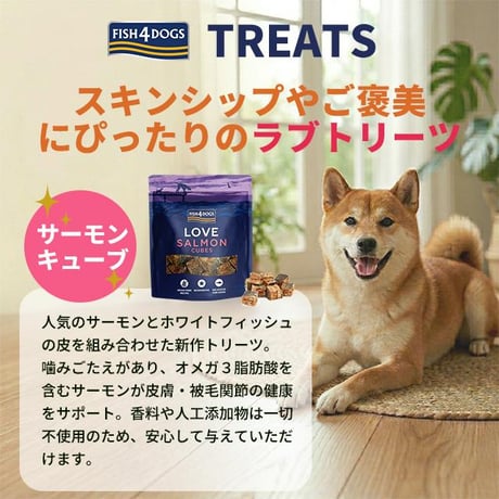 FISH4DOGS フィッシュフォードッグ サーモンキューブ 85g 犬用おやつ ドッグフード ペット用品
