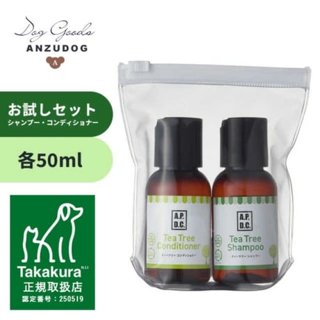 APDC シャンプー＆コンディショナー ミニセット 50ml