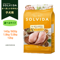 SOLVIDA ソルビダ グレインフリー チキン 室内飼育子犬用（パピー）  140g/900g/1.8kg/5.8kg/12kg  ドッグフード ドライフード