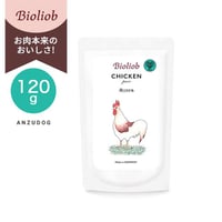 Bioliob ビオリオーブ ピュア・チキン 120g /120g×12セット 犬のごはん ドッグフード ウェットフード レトルト