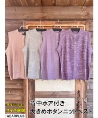 背中ボア付き大きめボタンニットベスト