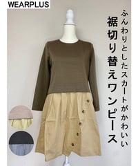 裾切替ワンピース