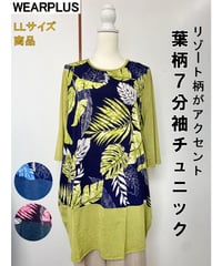 LLサイズ葉柄7分袖バルーンチュニック