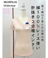綿100％針抜きレース使い3分袖インナー