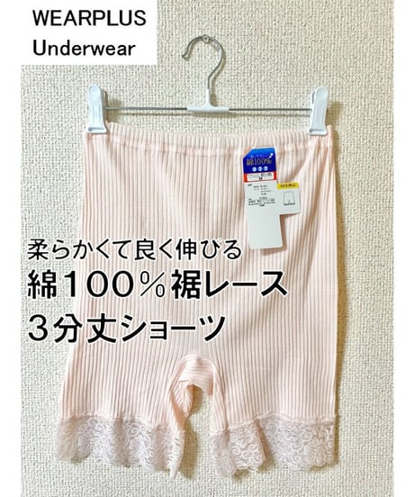 綿100％吸水吸湿3分丈裾レースショーツ