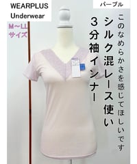 シルク混レース使い3分袖インナー