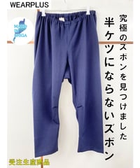 半ケツにならないズボン