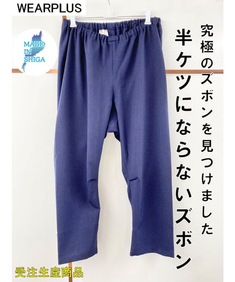 半ケツにならないズボン