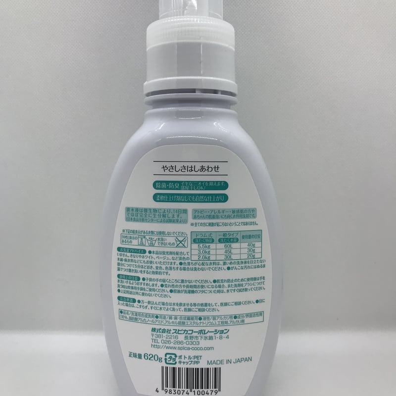スピカココ液体洗たく洗剤ボトル620g | 自然派食品店 山吹屋