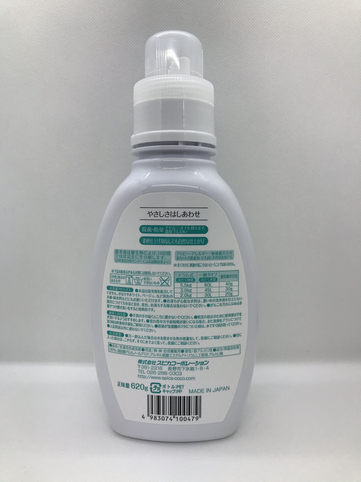 スピカココ液体洗たく洗剤ボトル620g | 自然派食品店 山吹屋