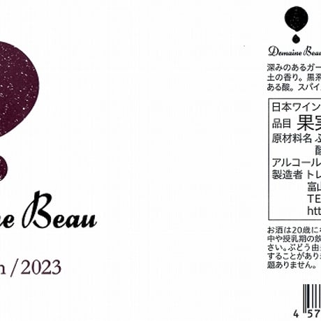 ドメーヌボー マルスラン 2023