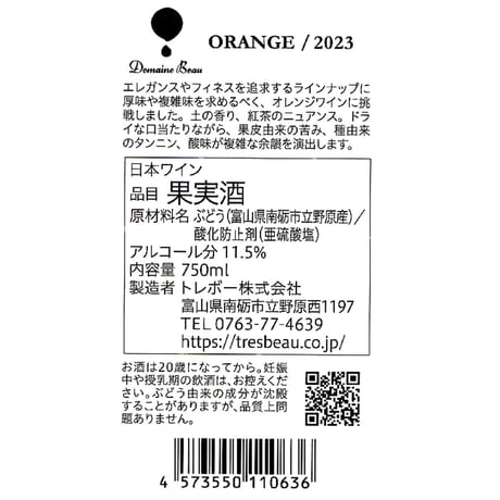立野原ひねり オレンジ 2023