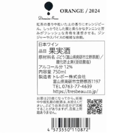 立野原ひねり オレンジ 2024
