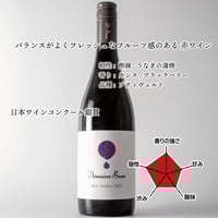 立野原 カベルネフラン&タナ 2023 | Domaine Beau ONLINE SHOP