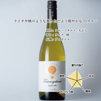 立野原ヴィオニエ 2024