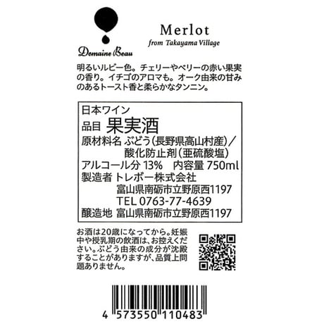 高山 メルロー 2022