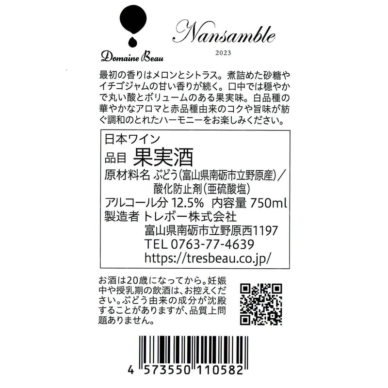 立野原 ナンサンブル 2023 | Domaine Beau ONLINE SHOP 立野原 ナンサンブル 2023 | Domaine Beau ONLINE SHOP