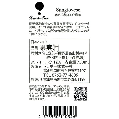 サンジョベーゼ ローズ 2022