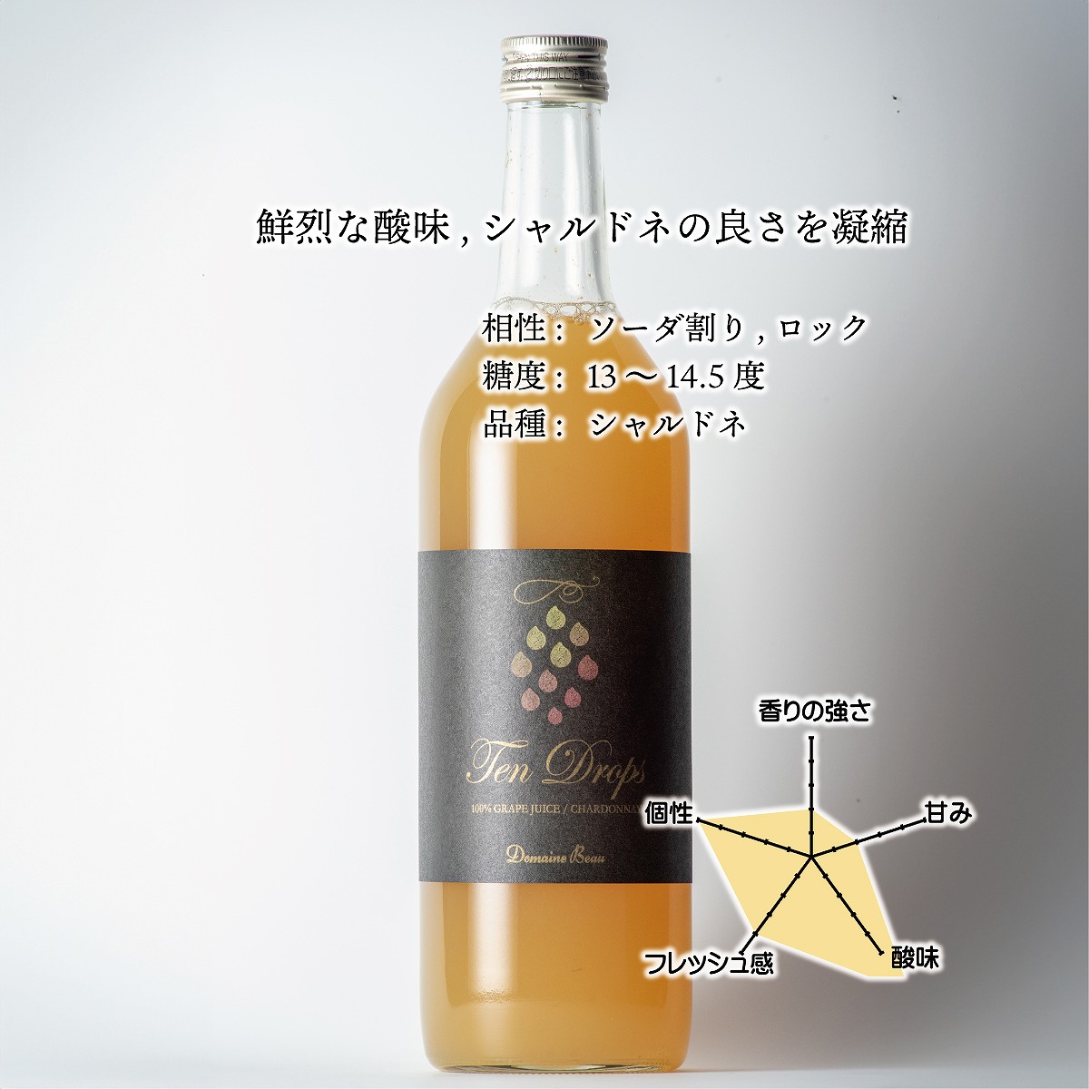 テンドロップス シャルドネ(ジュース) | Domaine Beau ONLINE SHOP テンドロップス シャルドネ(ジュース) | Domaine Beau ONLINE SHOP