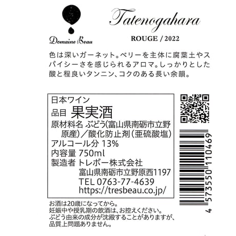 立野原 ルージュ 2022
