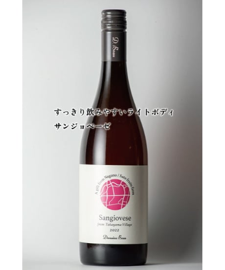 Sangiovese Rose From Takayama Village 2022(サンジョベーゼ ローズ フロム タカヤマ ヴィレッジ)