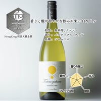 立野原 シャルドネ 2022