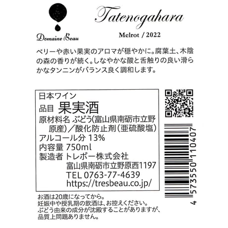 立野原 メルロー 2022