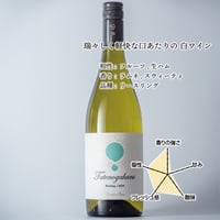 立野原ピノグリ&リースリング 2023 | Domaine Beau ONLINE SHOP