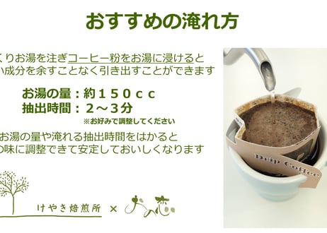 おの桜づつみ　ドリップバッグコーヒー