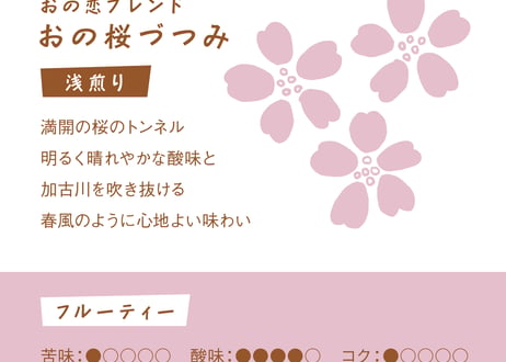 おの恋ブレンド ドリップバッグ　４ケ箱セット