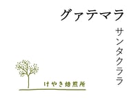 グァテマラ