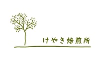 けやきブレンド