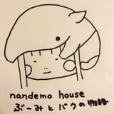 ぶーみとバクの物語