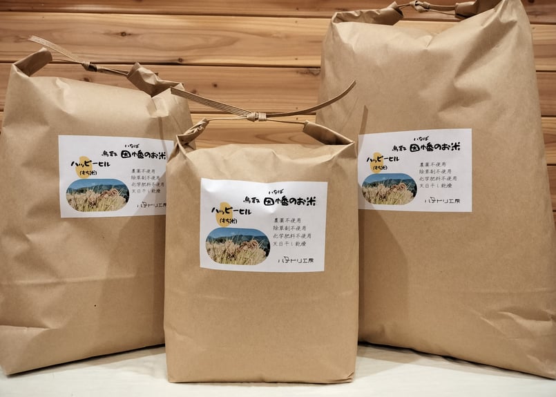 ハッピーヒル（もち米）【天日干し】│令和7年産│農薬不使用│化学