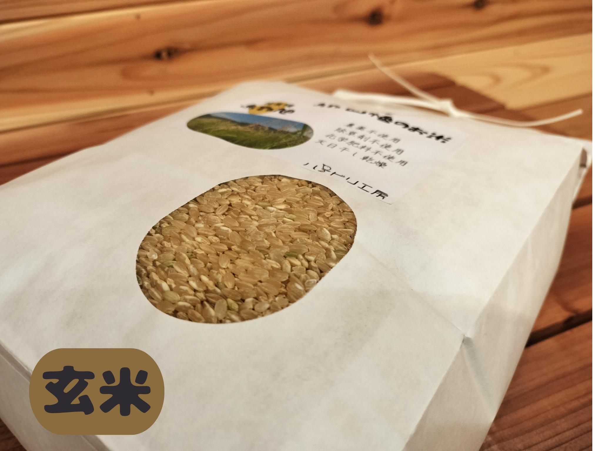販売開始前 鳥取旭【天日干し】│令和8年産│農薬不使用│化学肥料不