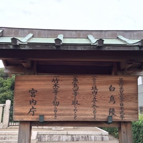 【世界遺産と国宝拝観】大阪・古市古墳群と神社巡り、最古の八幡宮で歴史と作法を学ぶ