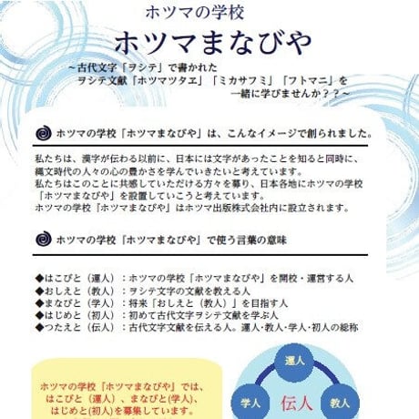 【オンライン講座録画】ホツマツタヱ講座＜第16回＞「御食万なりそめのアヤ」(61分27秒)（2021年4月）