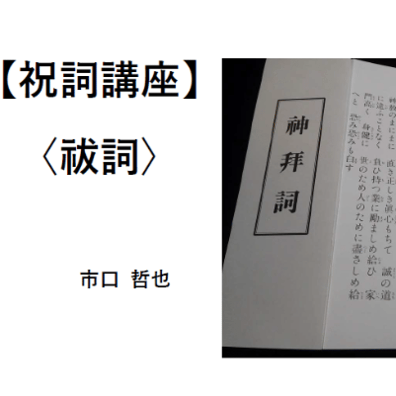 動画で学ぶ！＞祝詞講座【祓詞編】 | 神社ナビゲーター市口哲也