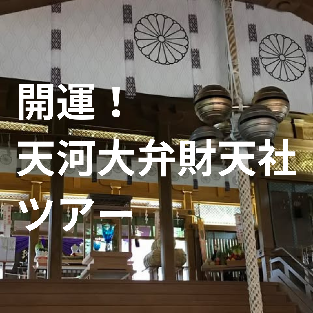 「ライオンズゲート全開開運セット」 (天河大弁財天社 御守り他) 2025年最新】天河弁財天の人気アイテム - メルカリ